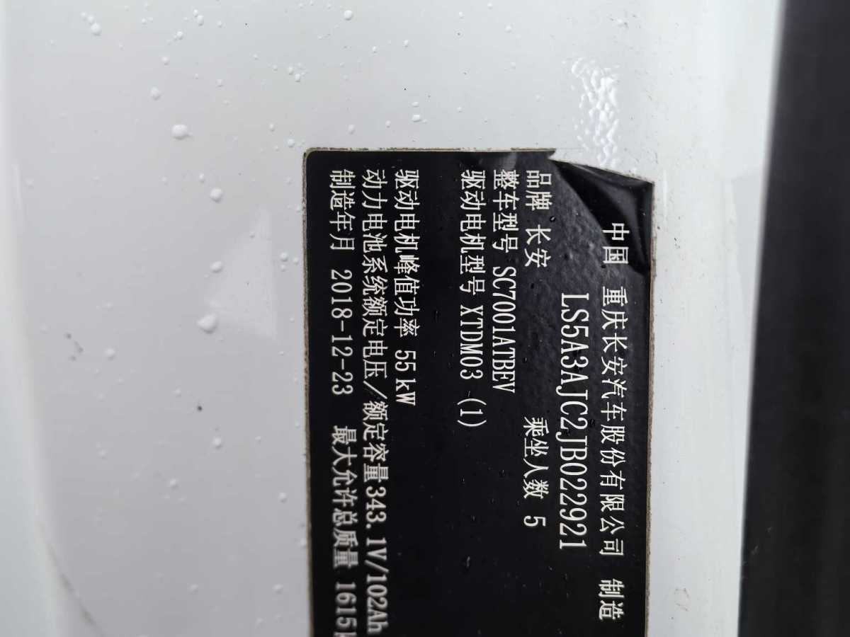 Changan BenBen EV 2018 صورة سيارة #15