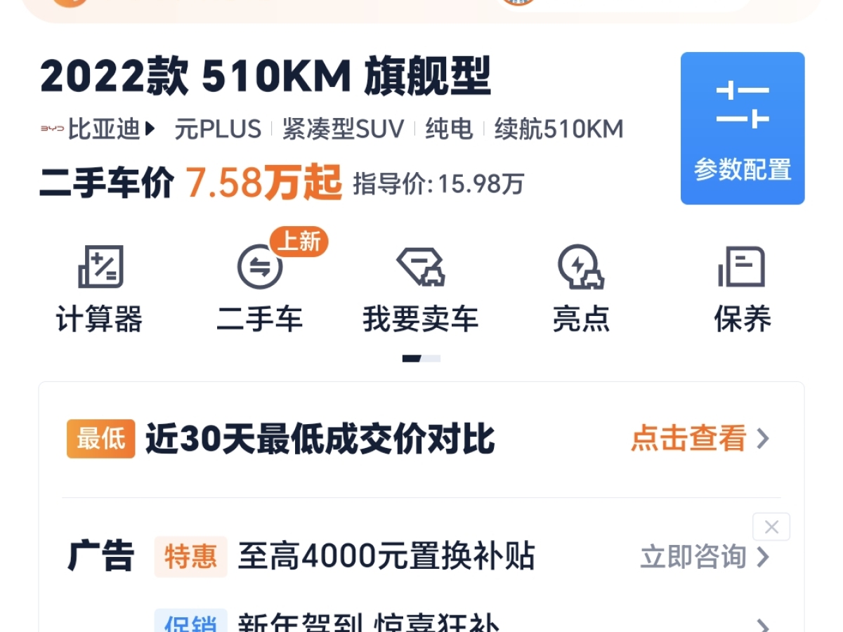BYD Yuan Plus 2023 #15 BYD Yuan Plus 2023 car image #15
