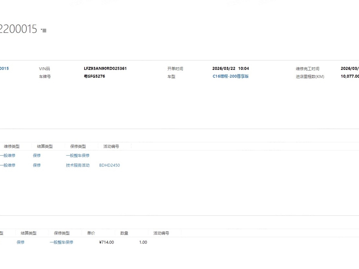 零跑汽车 零跑C16 2024 汽车图片 #15