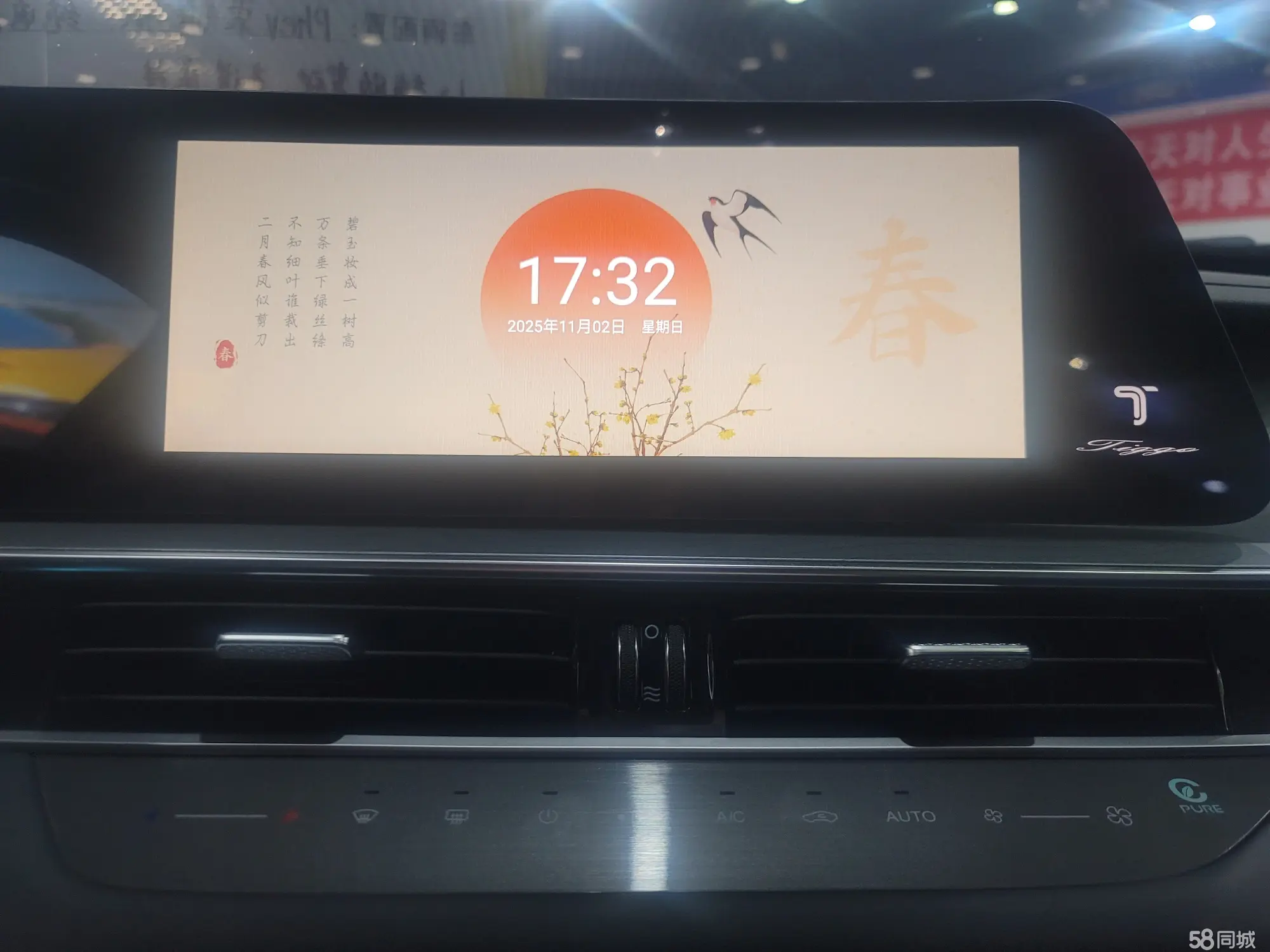 Chery Tiggo 8 PRO New Energy 2025 car image #15