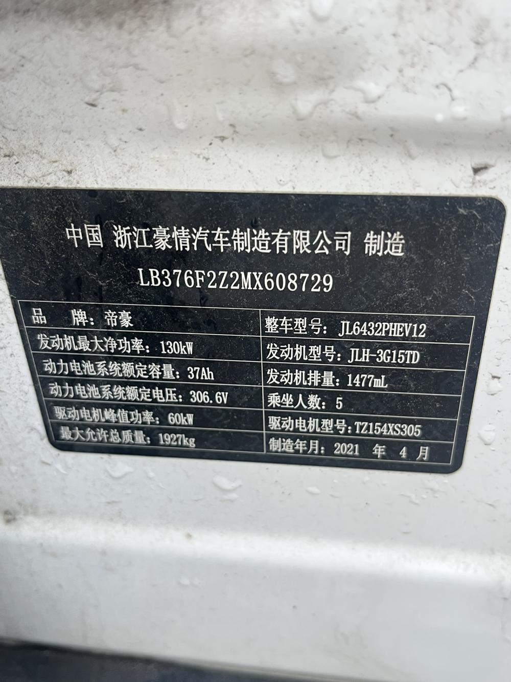 GEELY Coolray New Energy 2021 car image #11
