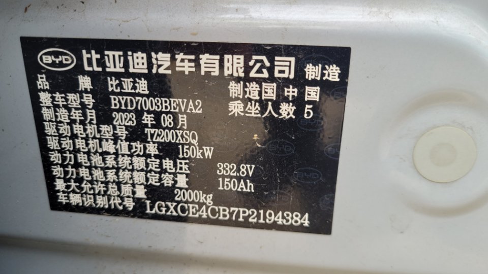 BYD Yuan Plus 2023 #15 BYD Yuan Plus 2023 image de voiture #15
