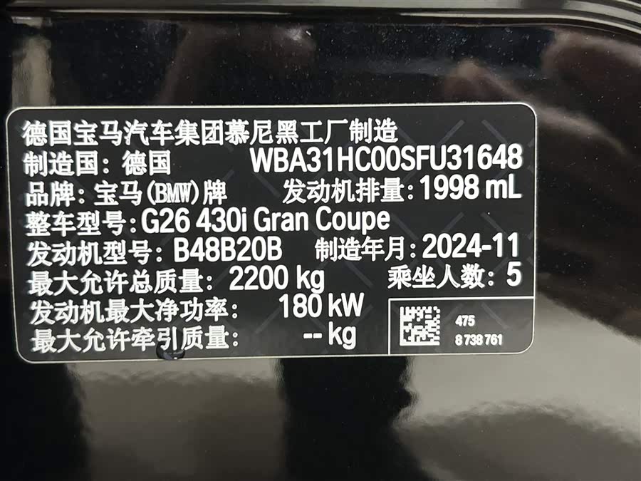宝马 宝马4系 2025 汽车图片 #16