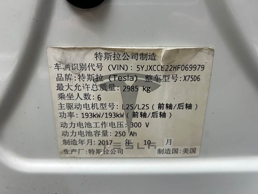 特斯拉 Model X 2017 汽车图片 #16