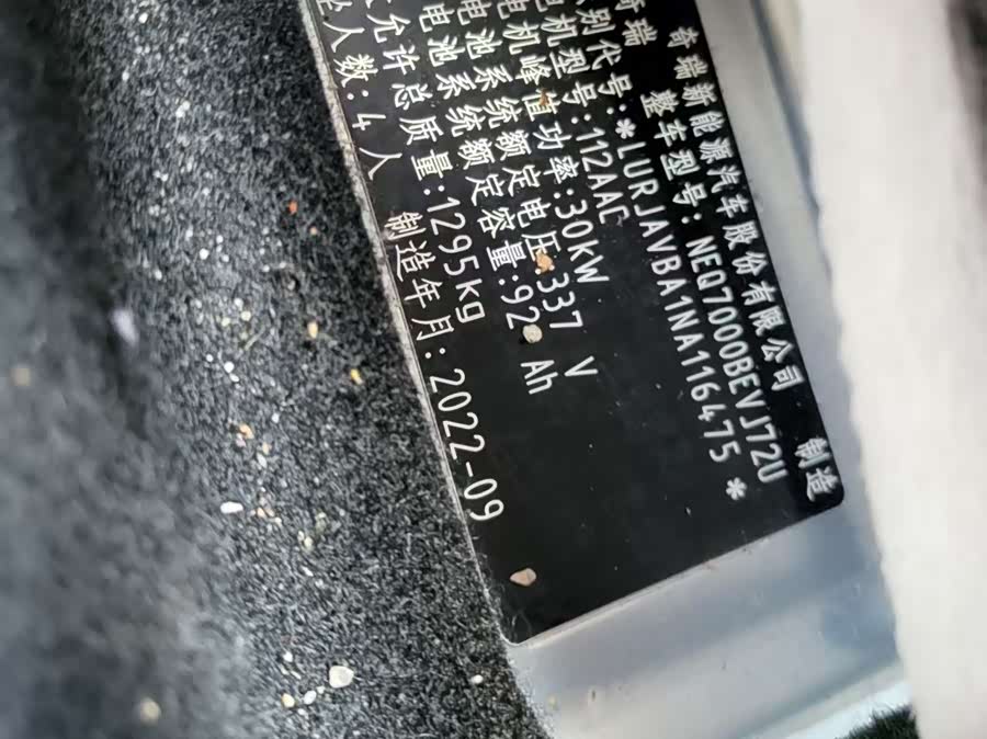 Chery Little Ant 2022 car image #16