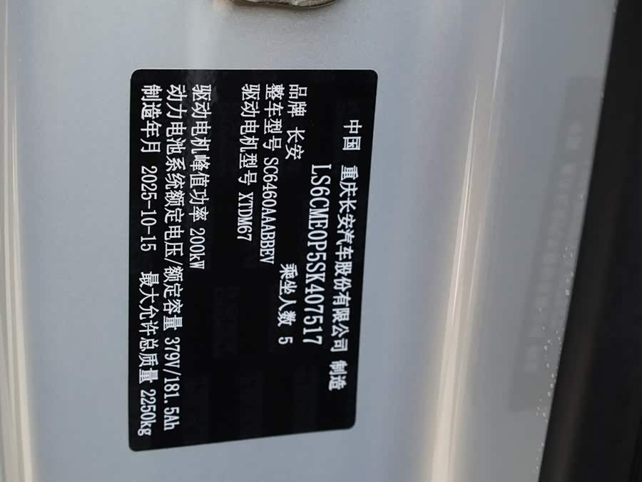 Deepal S05 2025 #16 Deepal S05 2025 car image #16