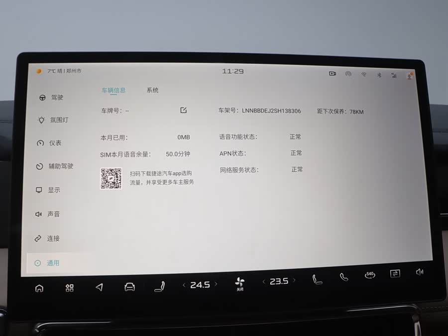 捷途山海 捷途山海L9 2025 #16 捷途山海 捷途山海L9 2025 汽车图片 #16