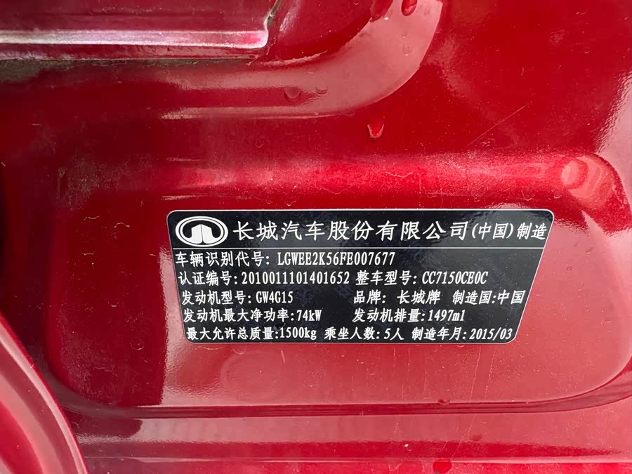 Great Wall C30 2015 imagen de coche #16