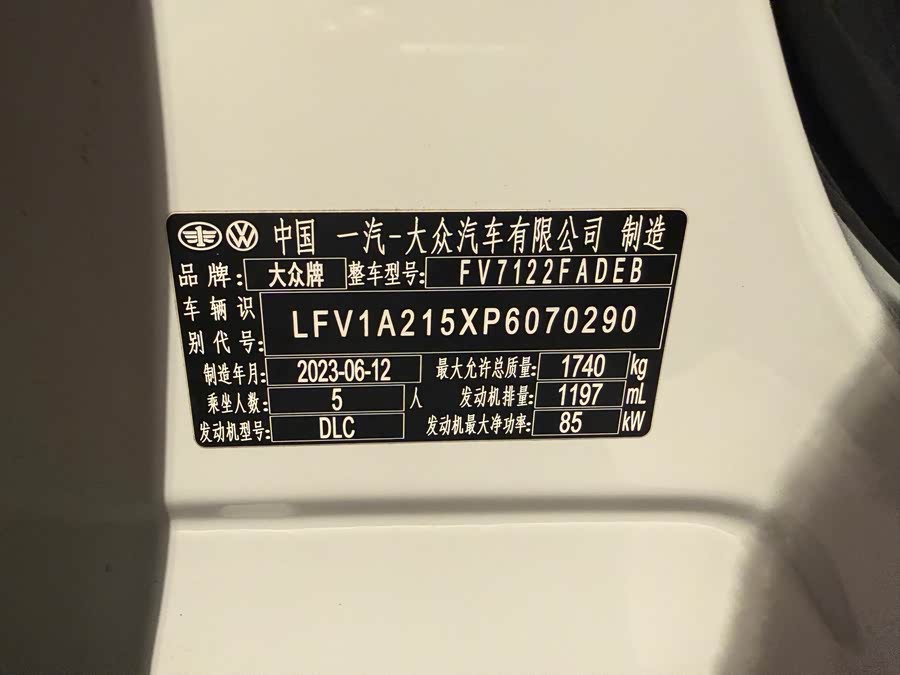 大众 宝来 2023 汽车图片 #16