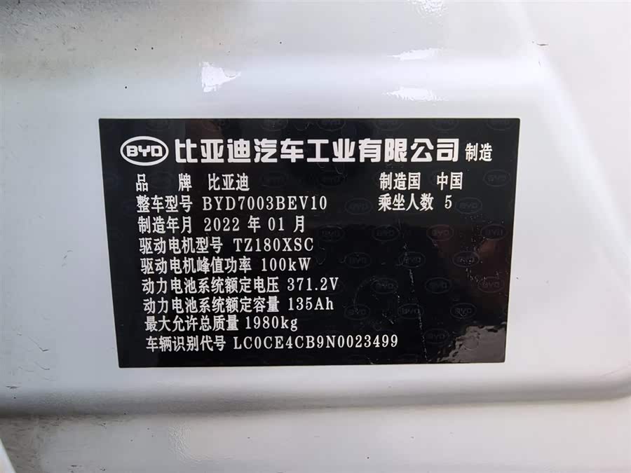 BYD Yuan Pro 2022 #16 BYD Yuan Pro 2022 car image #16