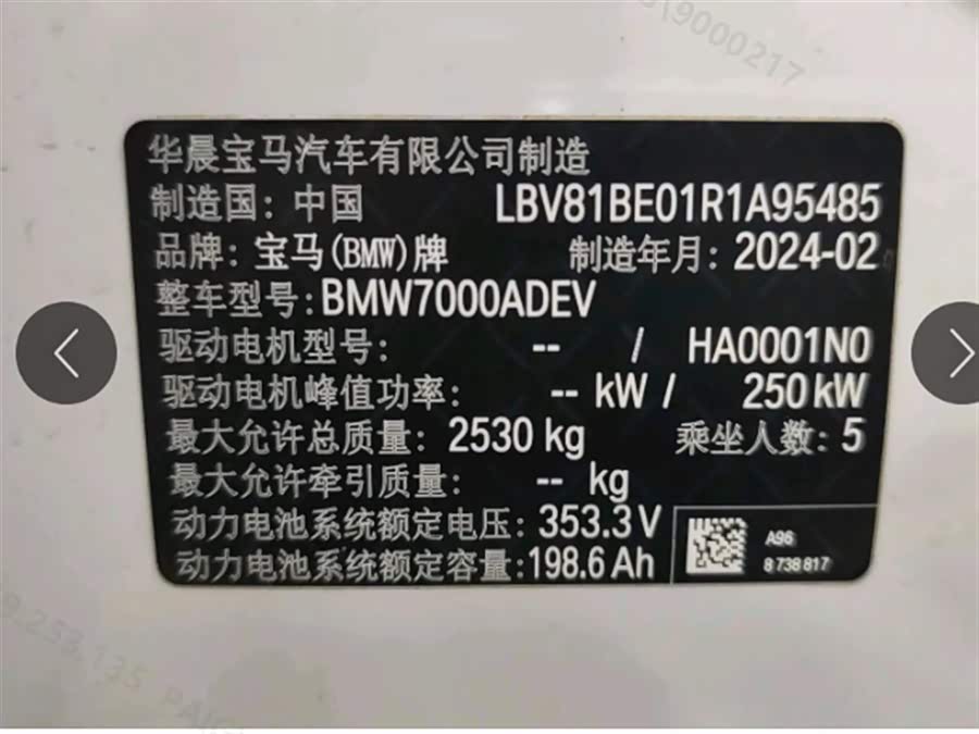 宝马 宝马i3 2024 汽车图片 #16