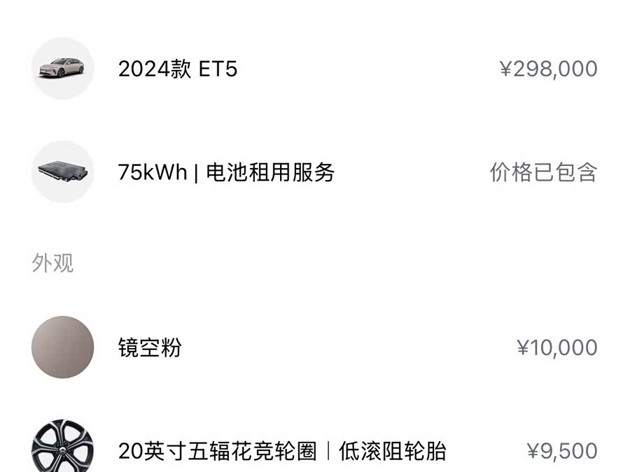 蔚来 蔚来ET5 2024 汽车图片 #16