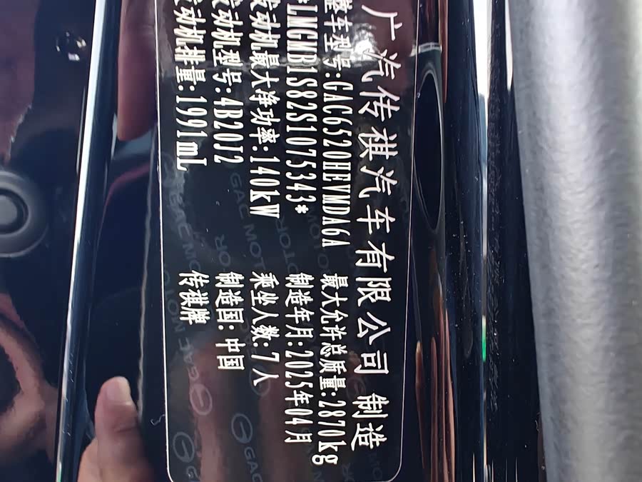 GAC Trumpchi M8 2025 car image #16