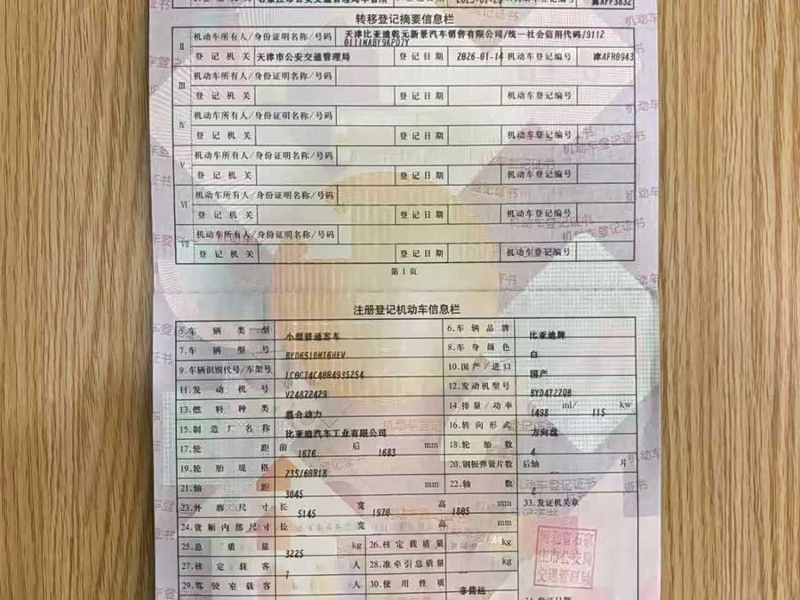 BYD Xia 2024 #16 BYD Xia 2024 imagen de coche #16