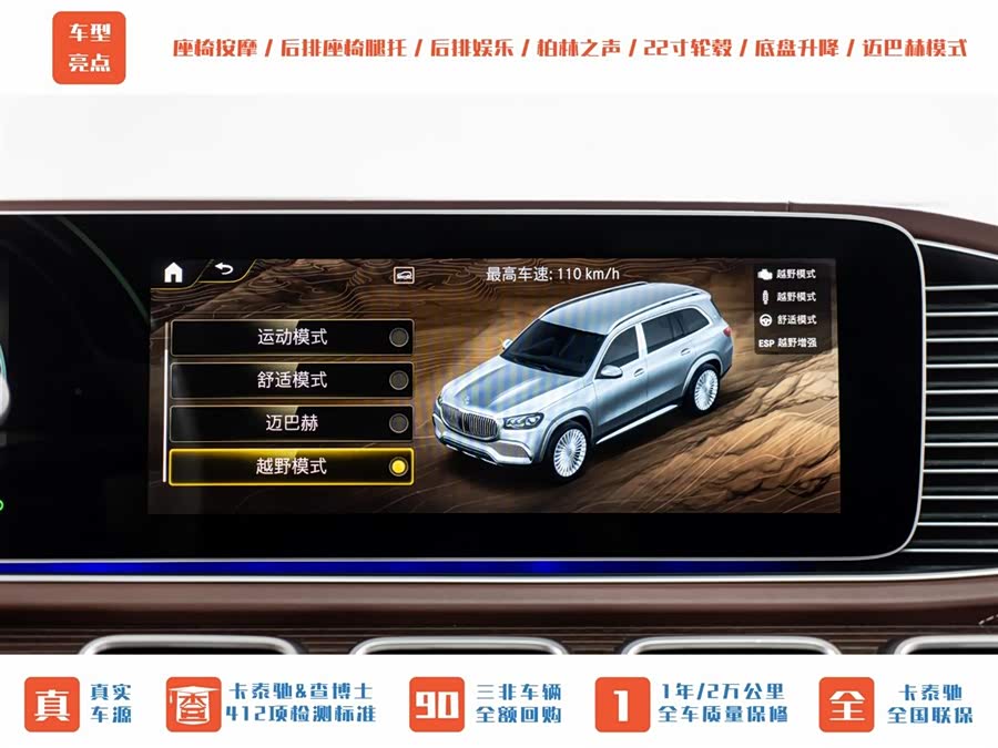 Mercedes-Benz Maybach GLS 2022 car image #16