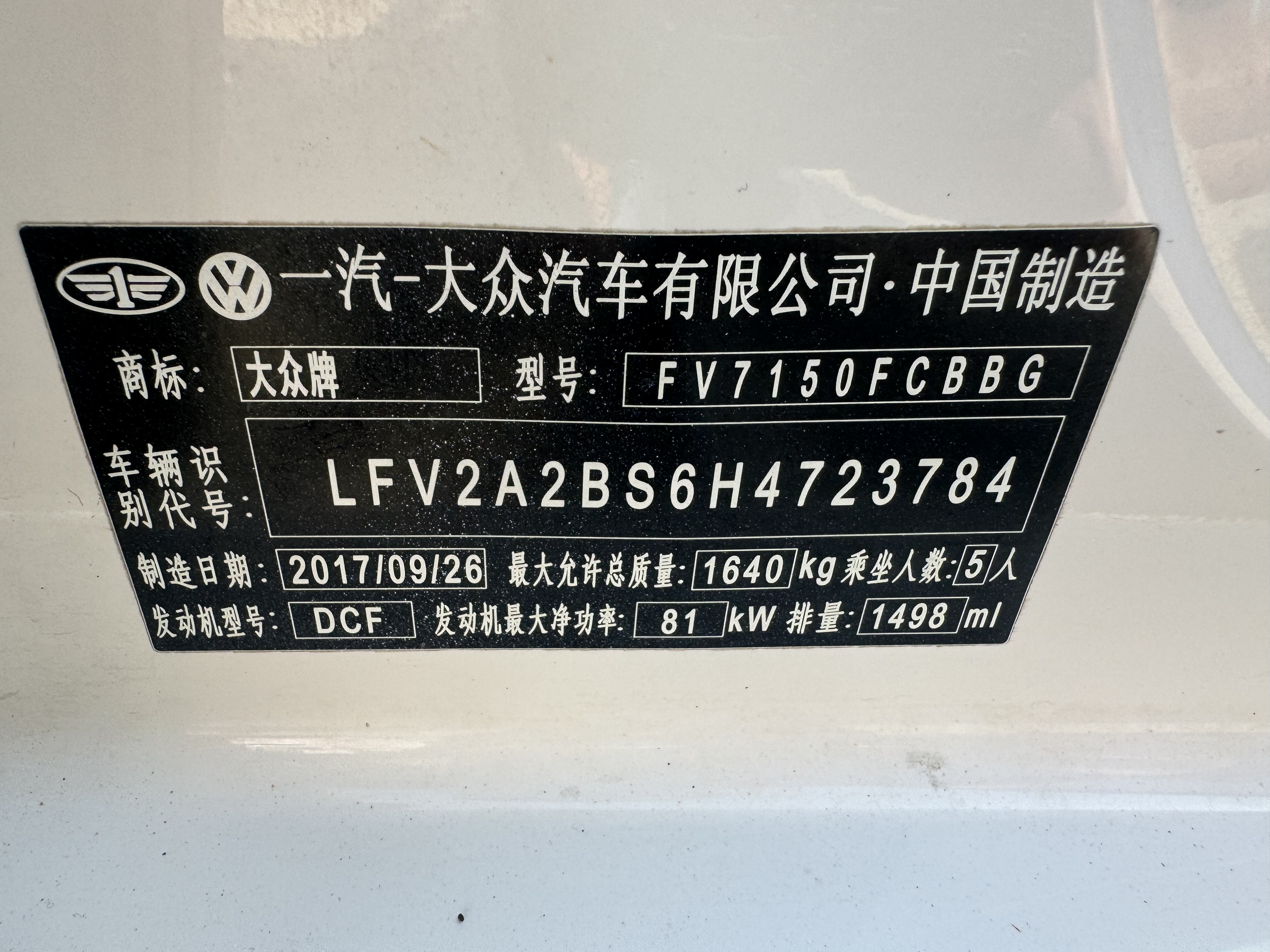 捷达 捷达 2017 汽车图片 #16