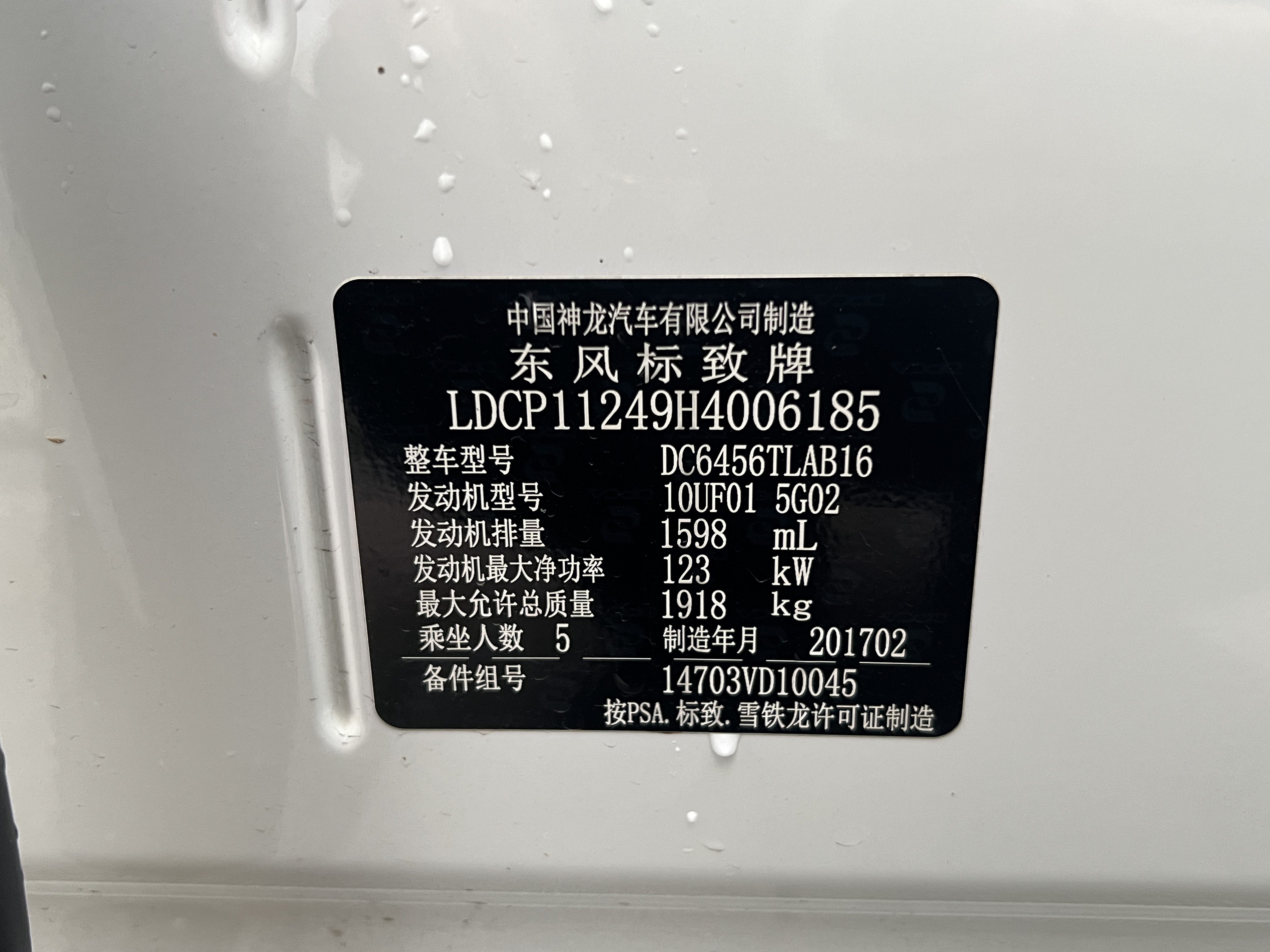 标致 标致4008 2017 汽车图片 #16