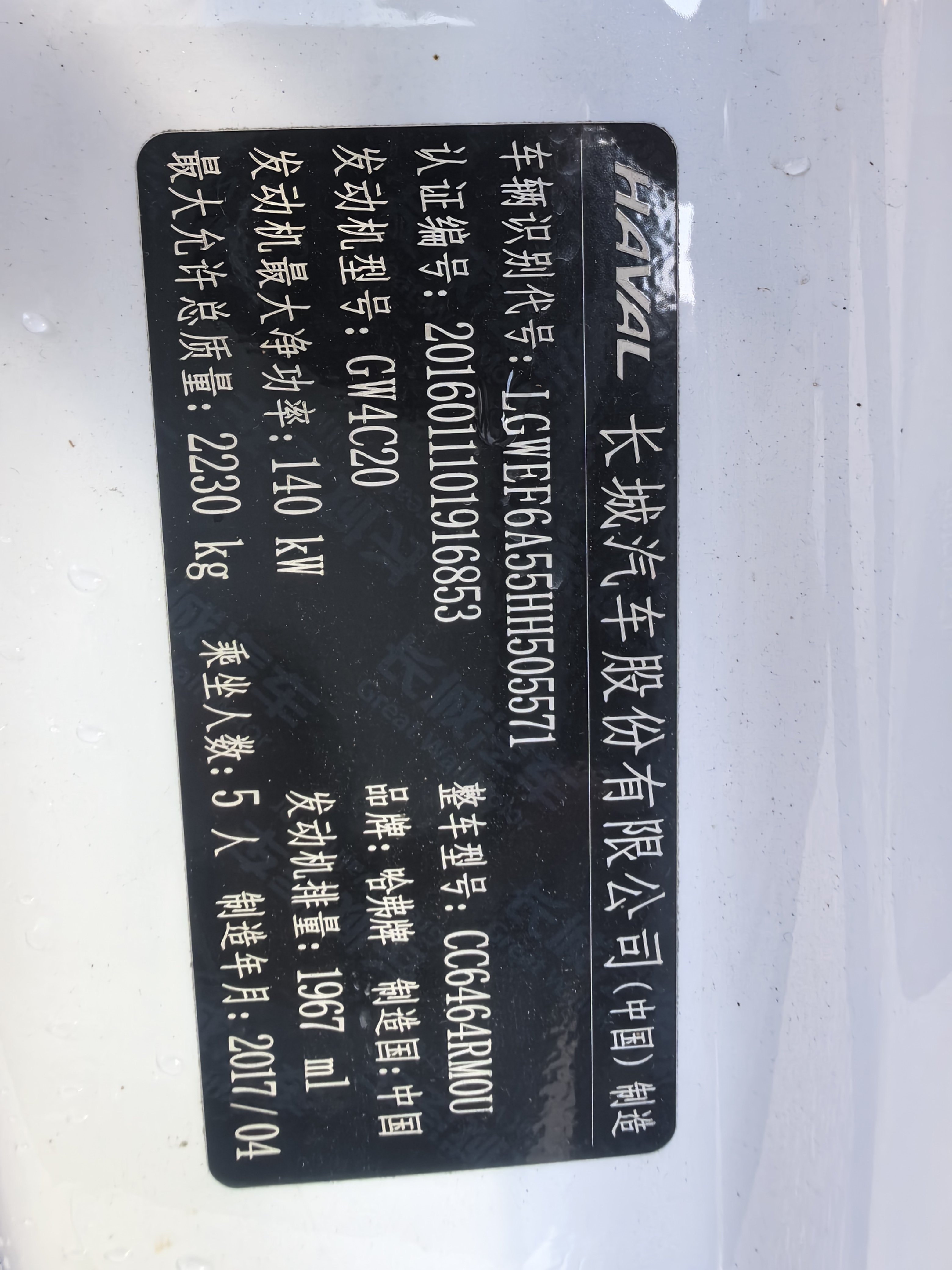 Haval H6 2017 car image #16