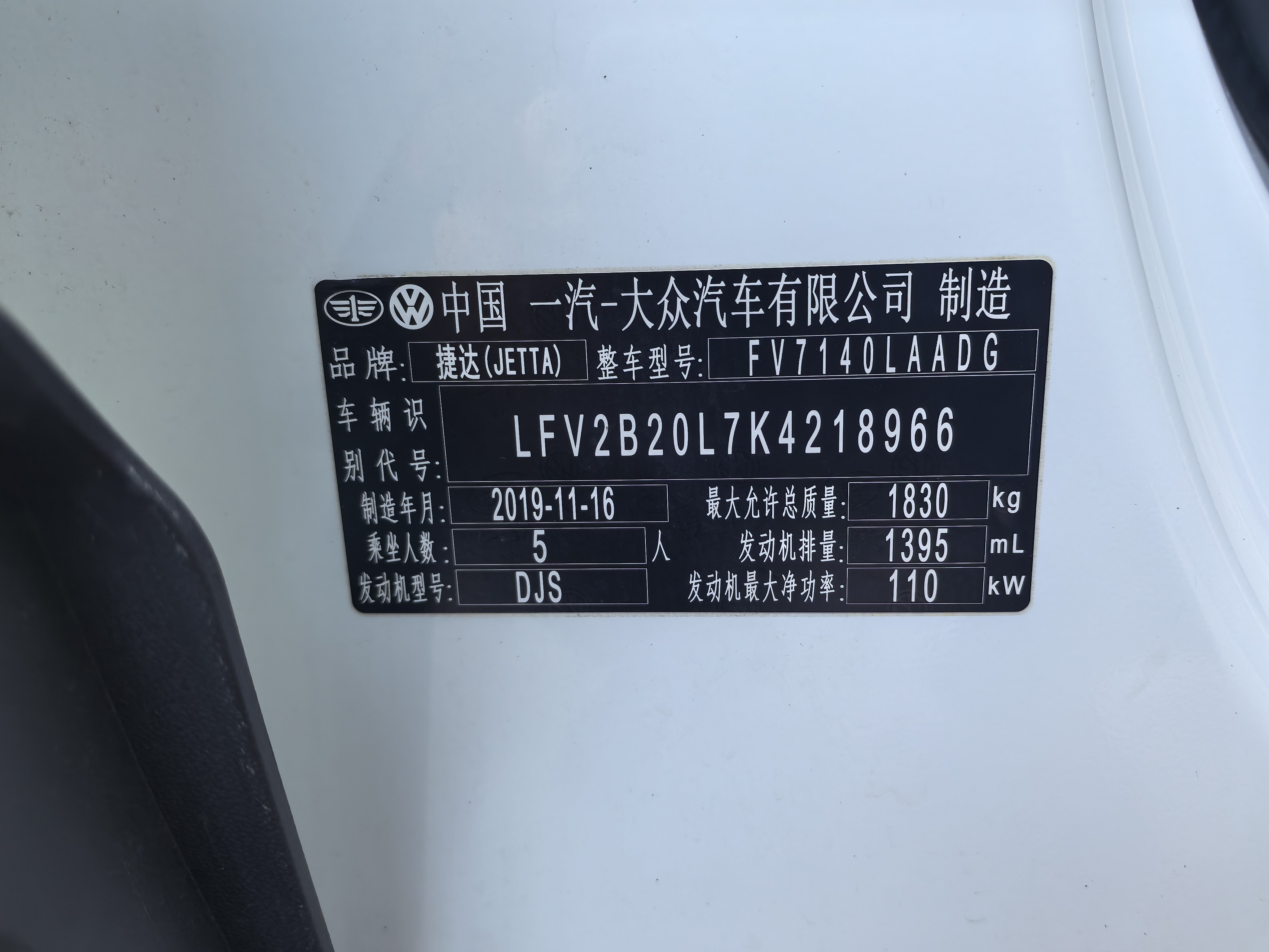 捷达 捷达VS5 2020 汽车图片 #16