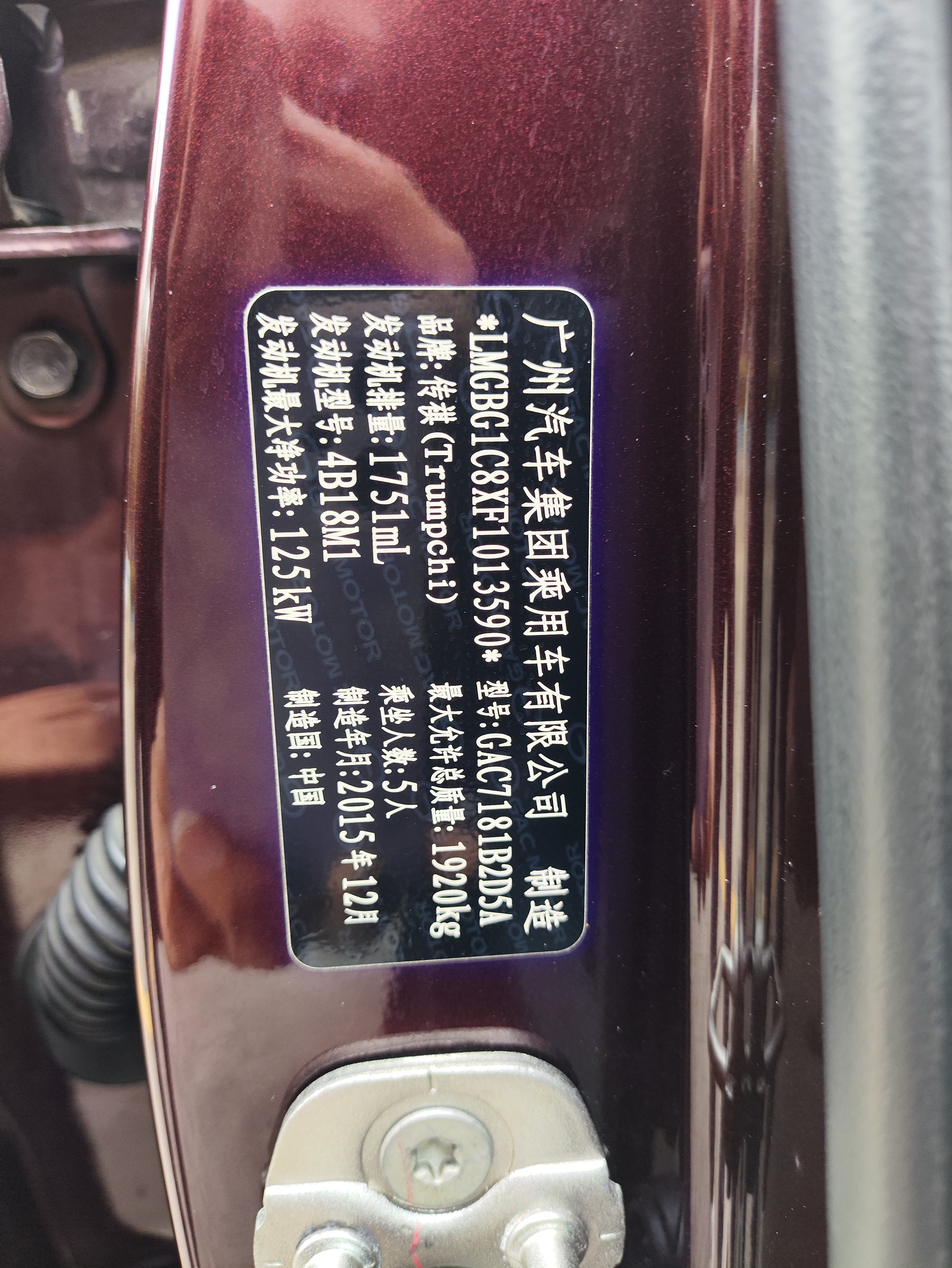 GAC Trumpchi GA6 2015 car image #16