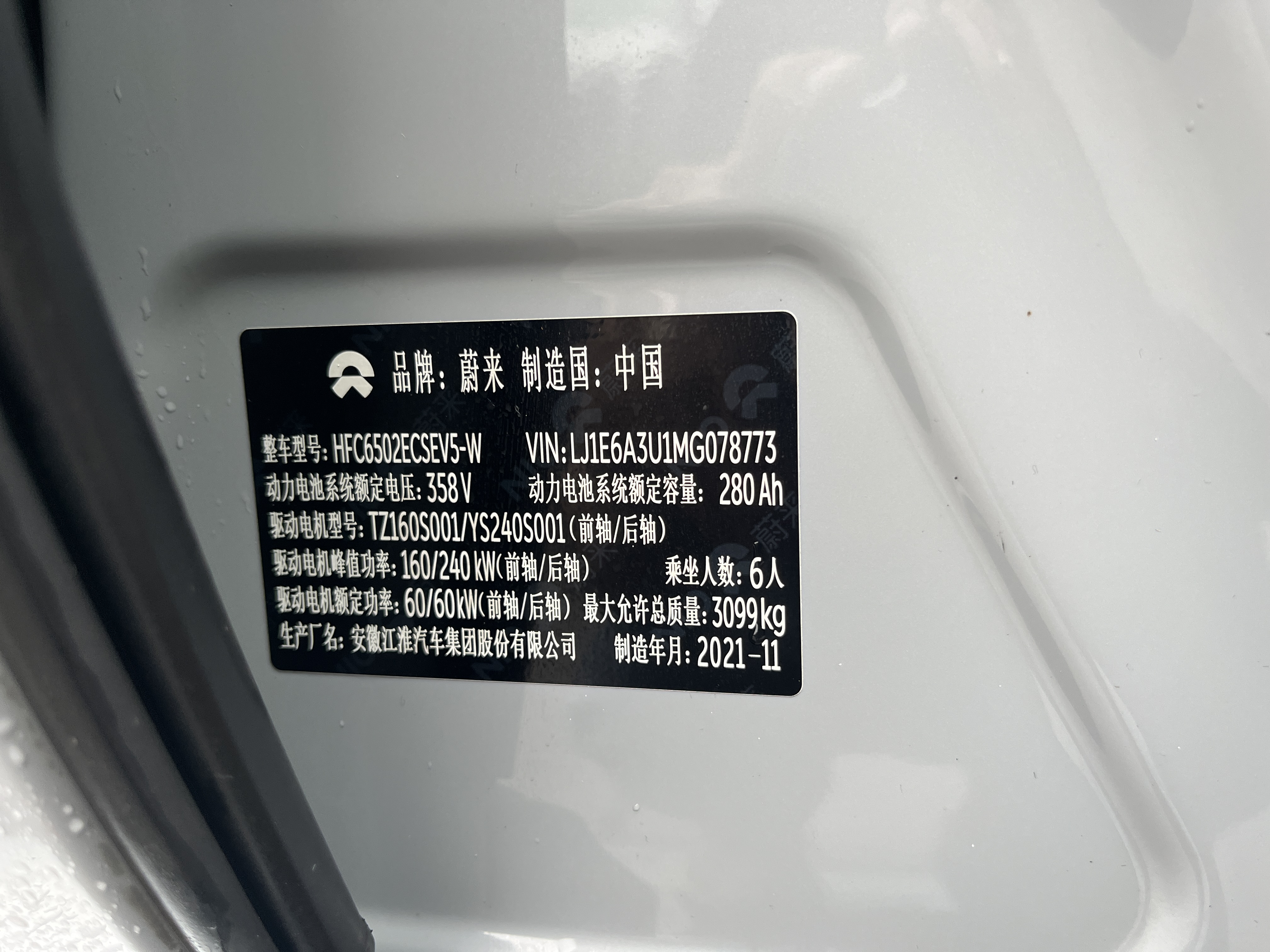 蔚来 蔚来ES8 2021 汽车图片 #16