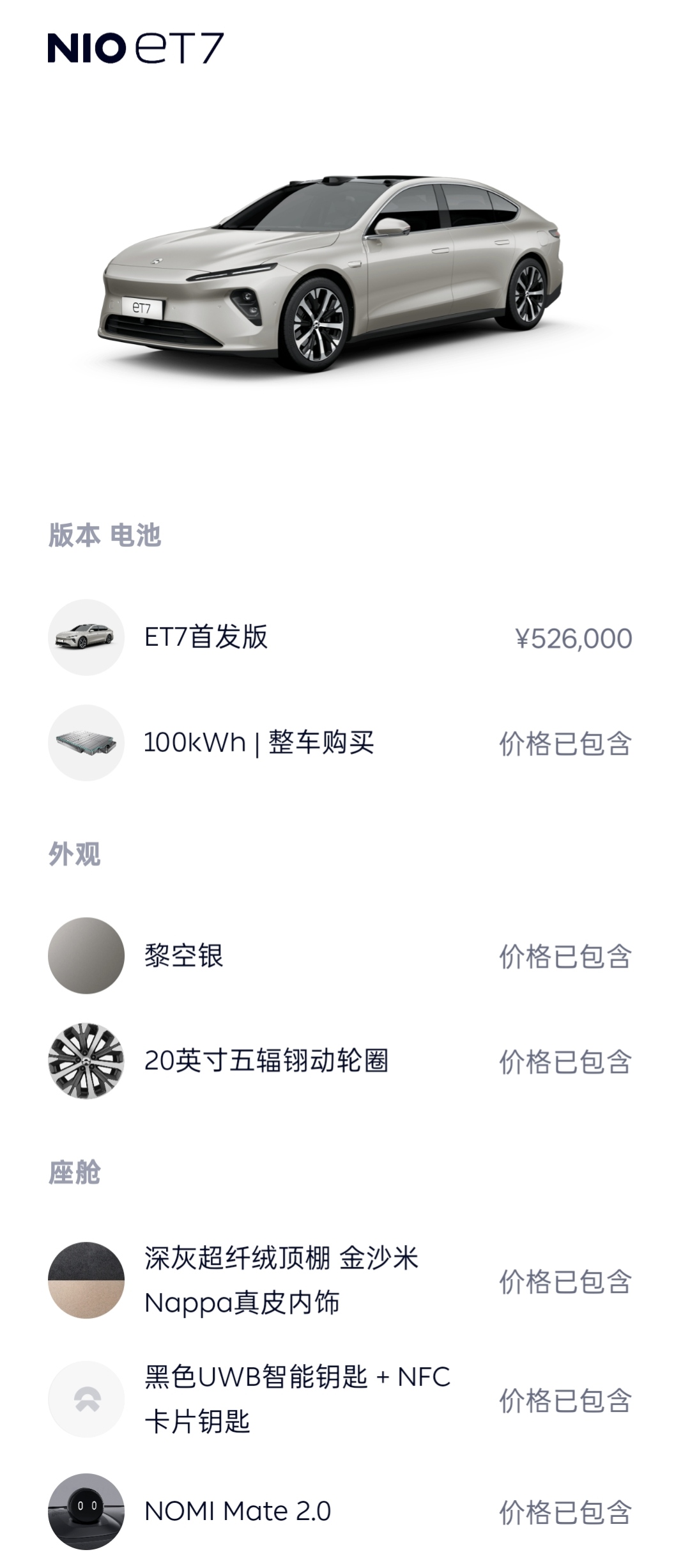 蔚来 蔚来ET7 2022 汽车图片 #16