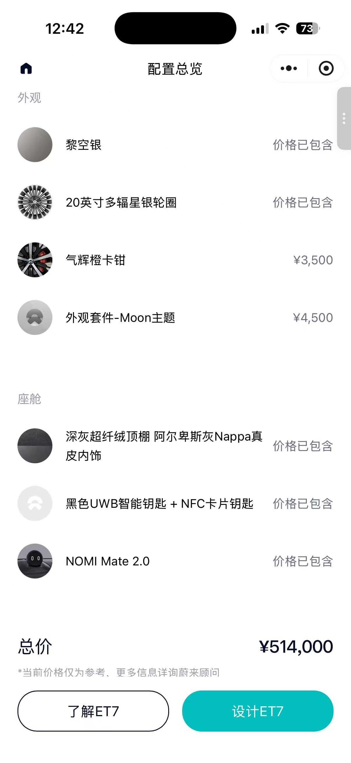 NIO ET7 2023 изображение автомобиля #16