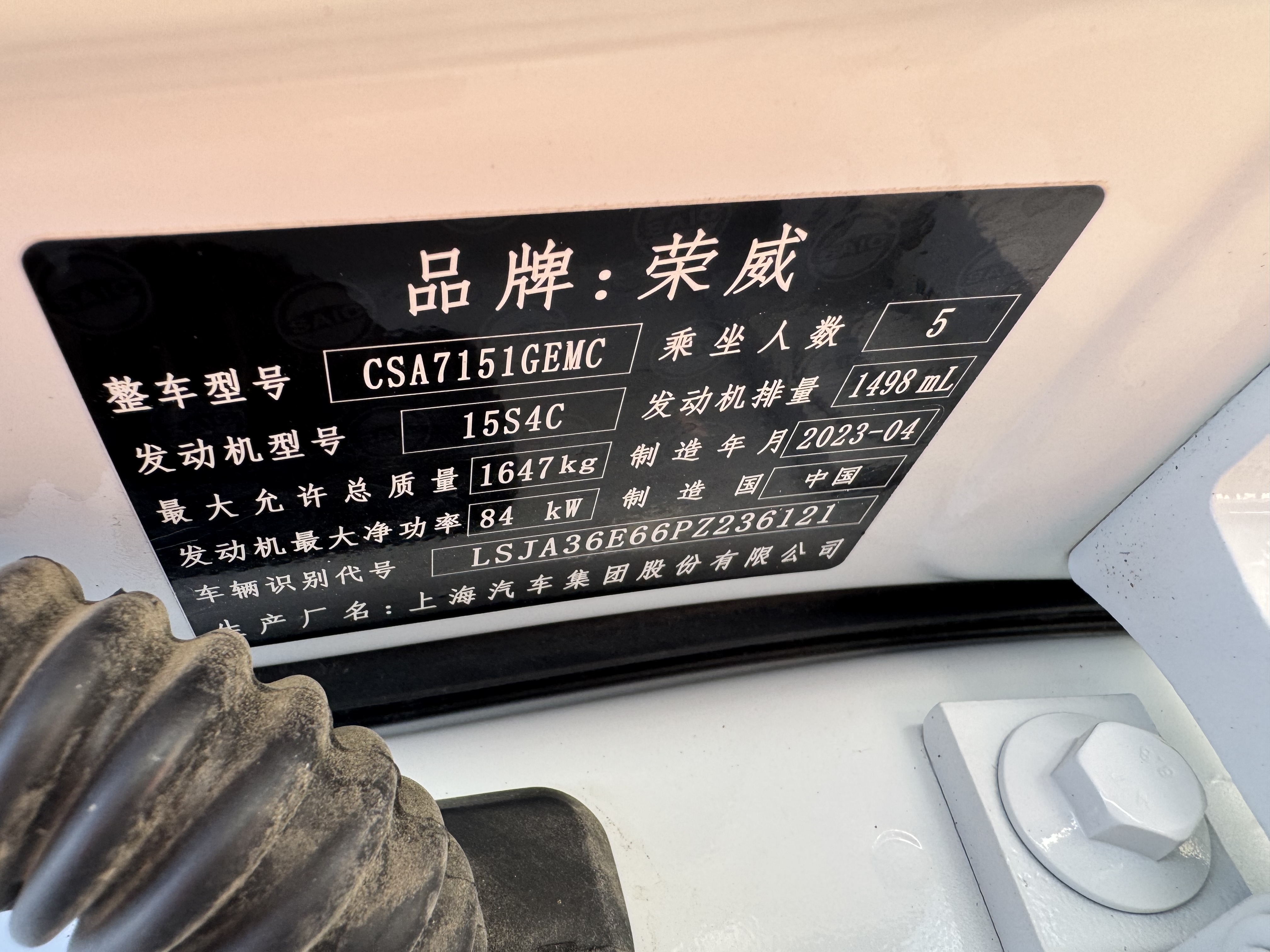 荣威 荣威i5 2023 汽车图片 #16