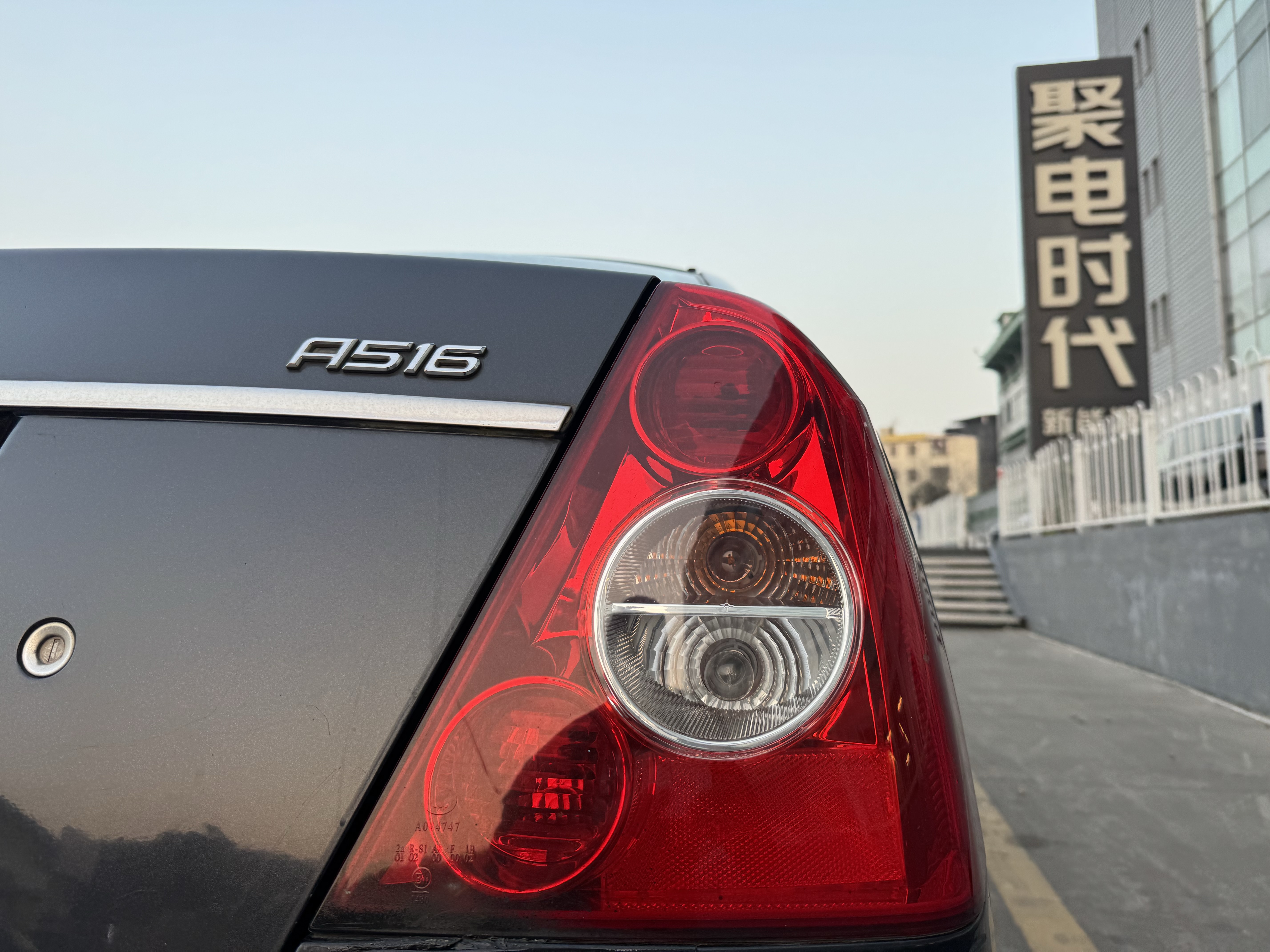 Chery A3 2009 صورة سيارة #16