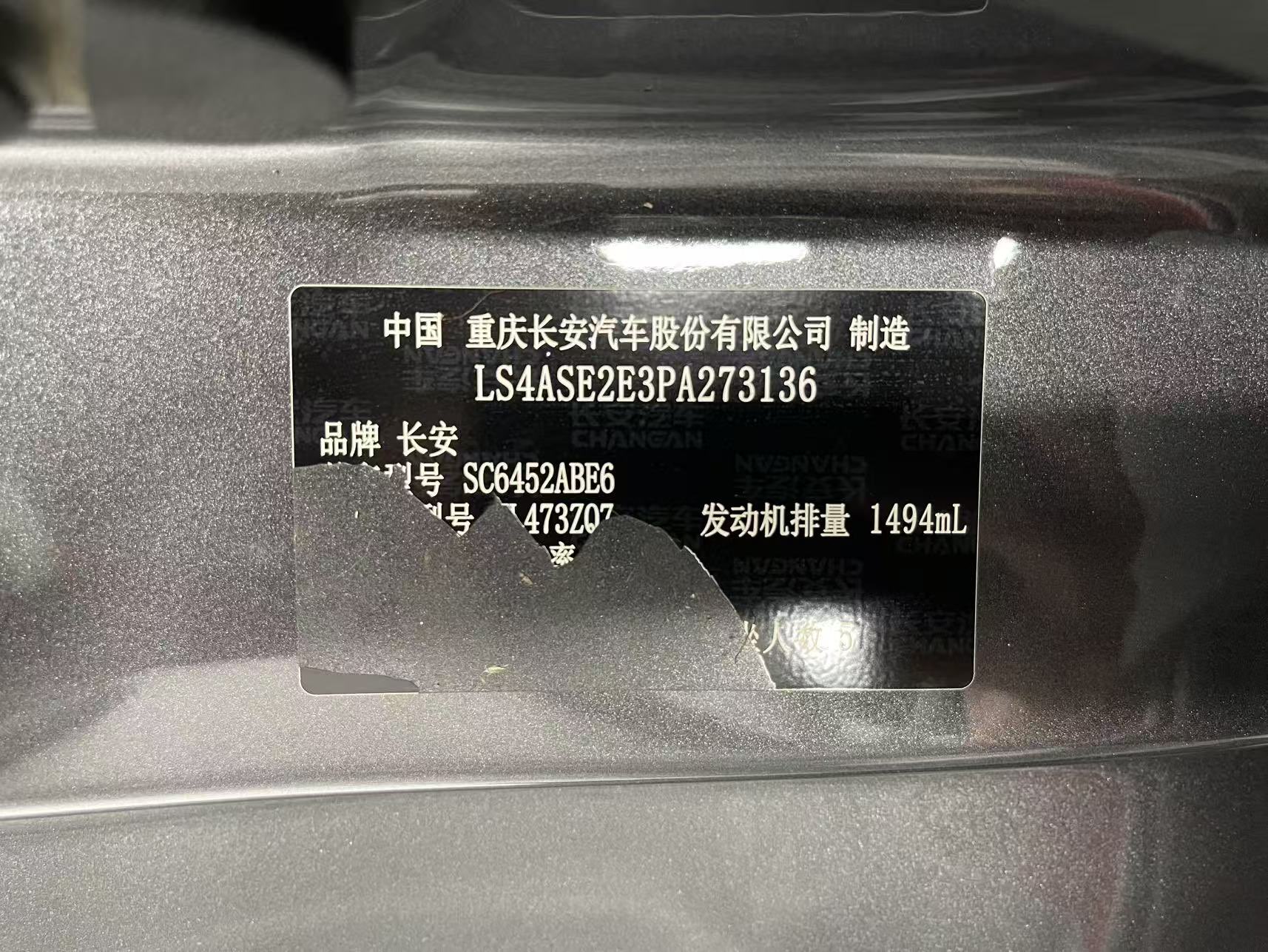 Changan CS55PLUS PHEV 2023 car image #16