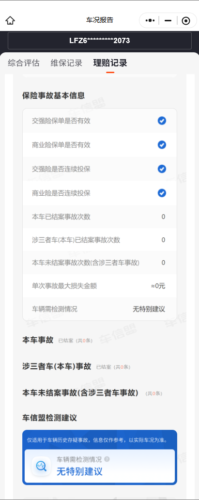 零跑汽车 零跑C11 2023 汽车图片 #16