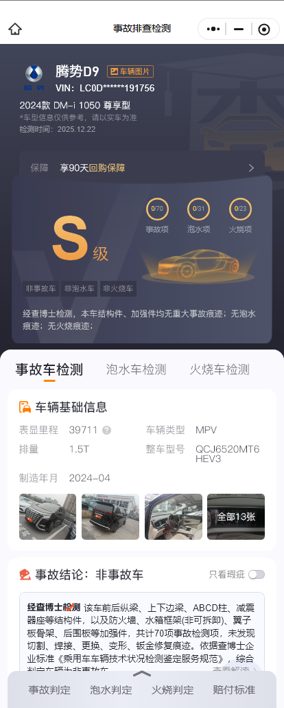 Denza D9 2024 car image #16