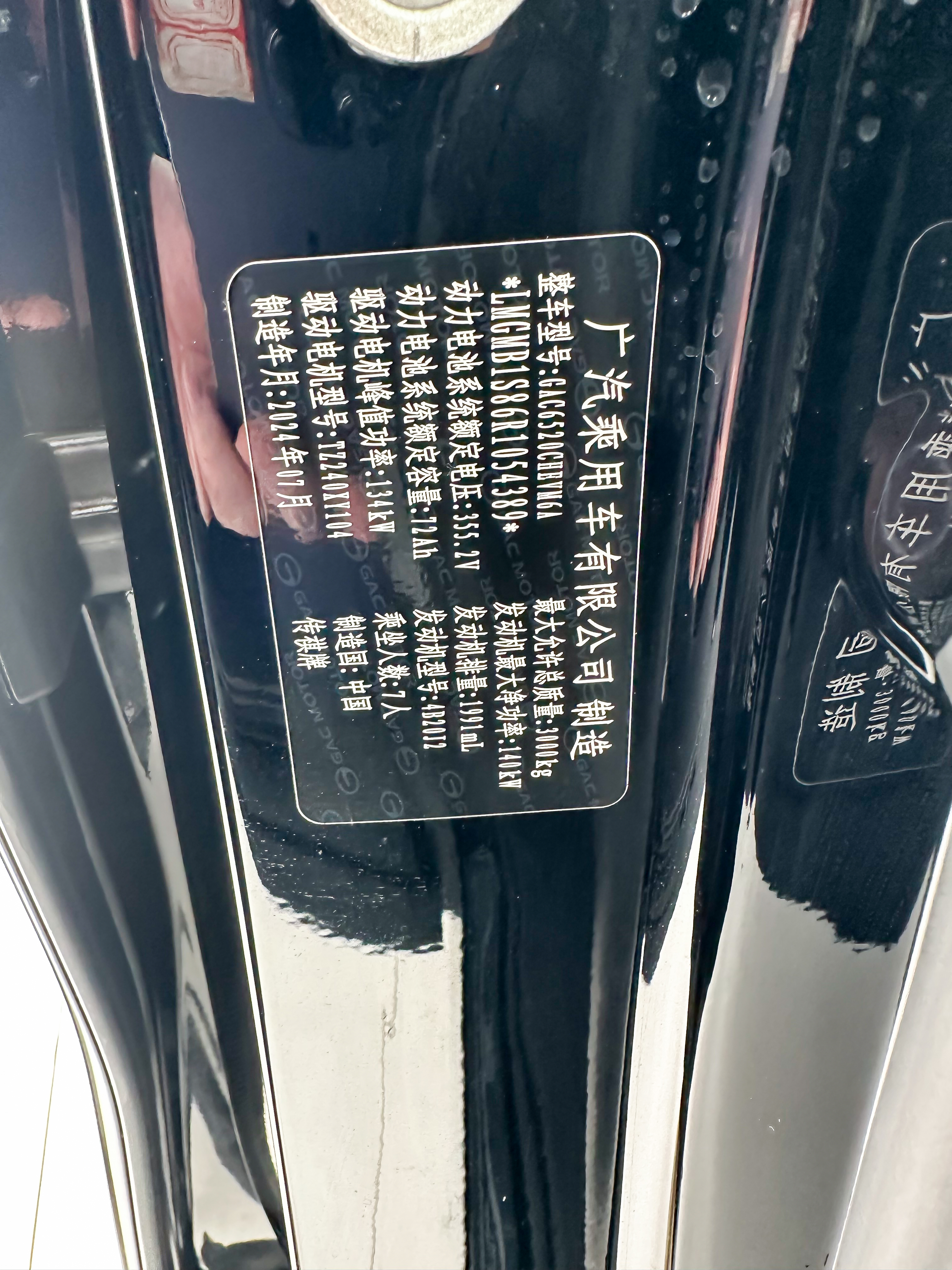 GAC Trumpchi E9 2025 imagen de coche #16