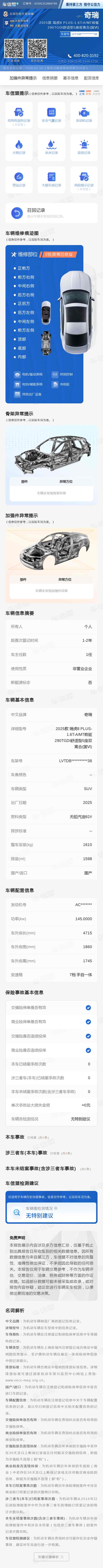 Chery Tiggo 8 Plus 2024 car image #16