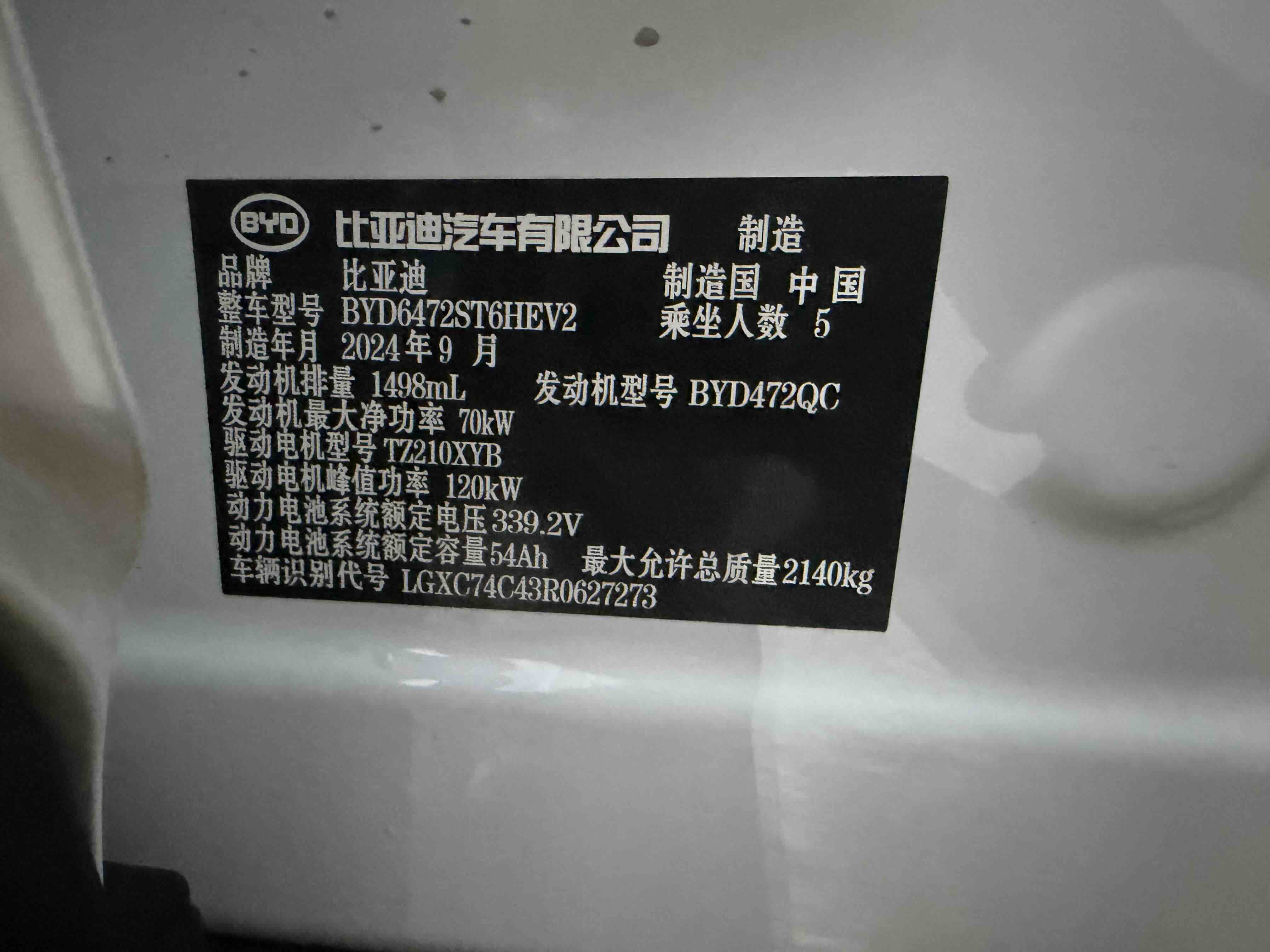 BYD Sea Lion 05 DM-i 2024 car image #16