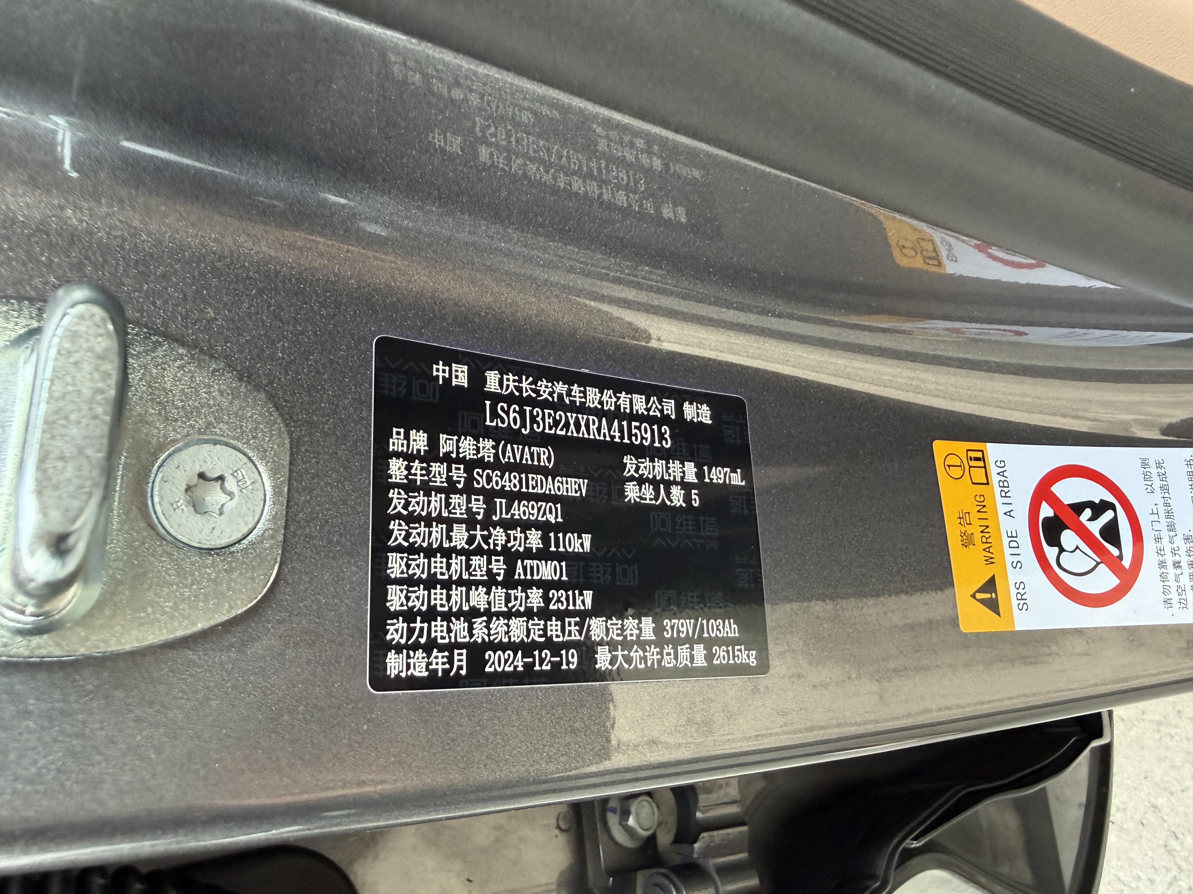 Avatr 07 2025 car image #16