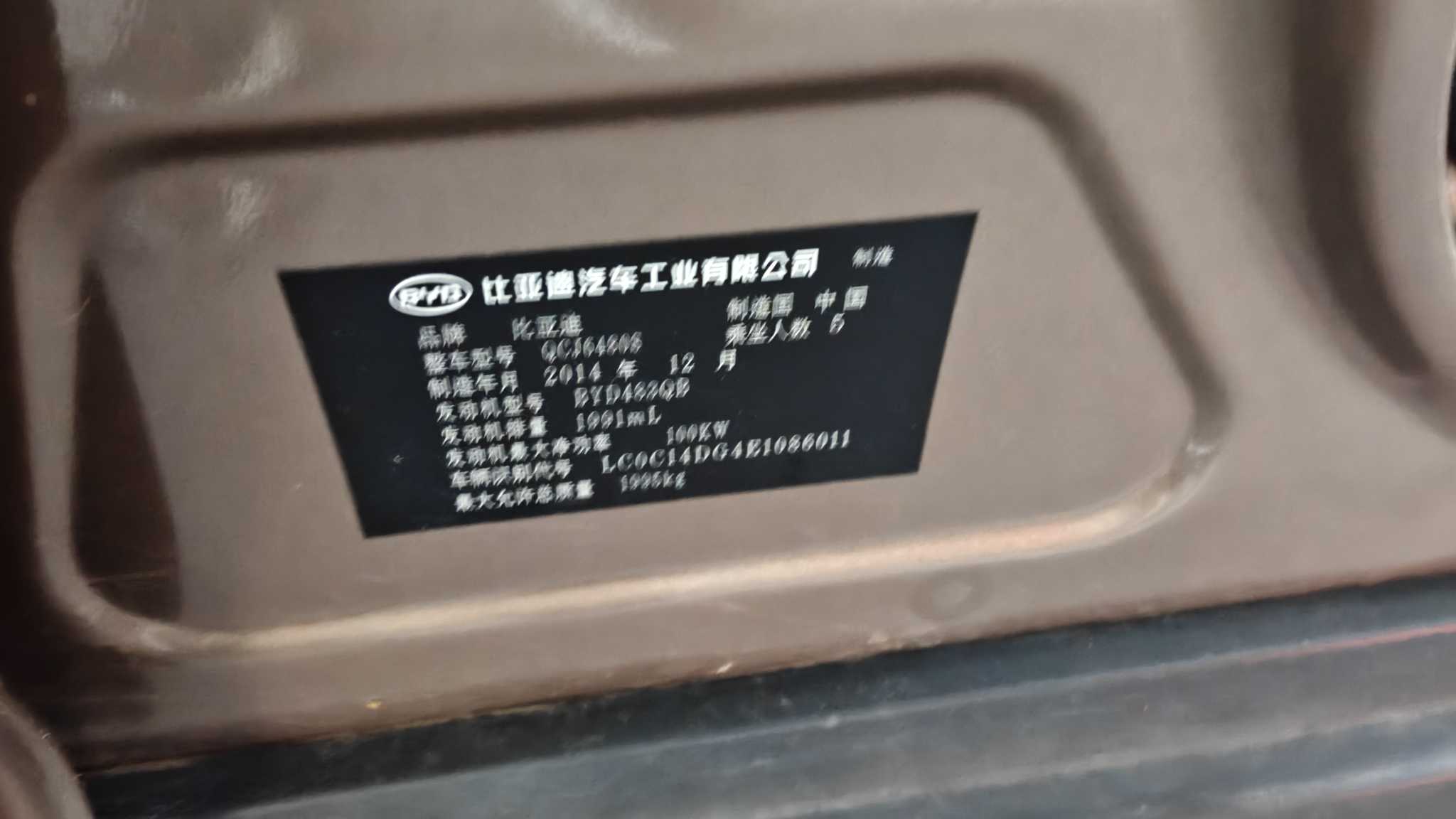 BYD S6 2015 car image #16