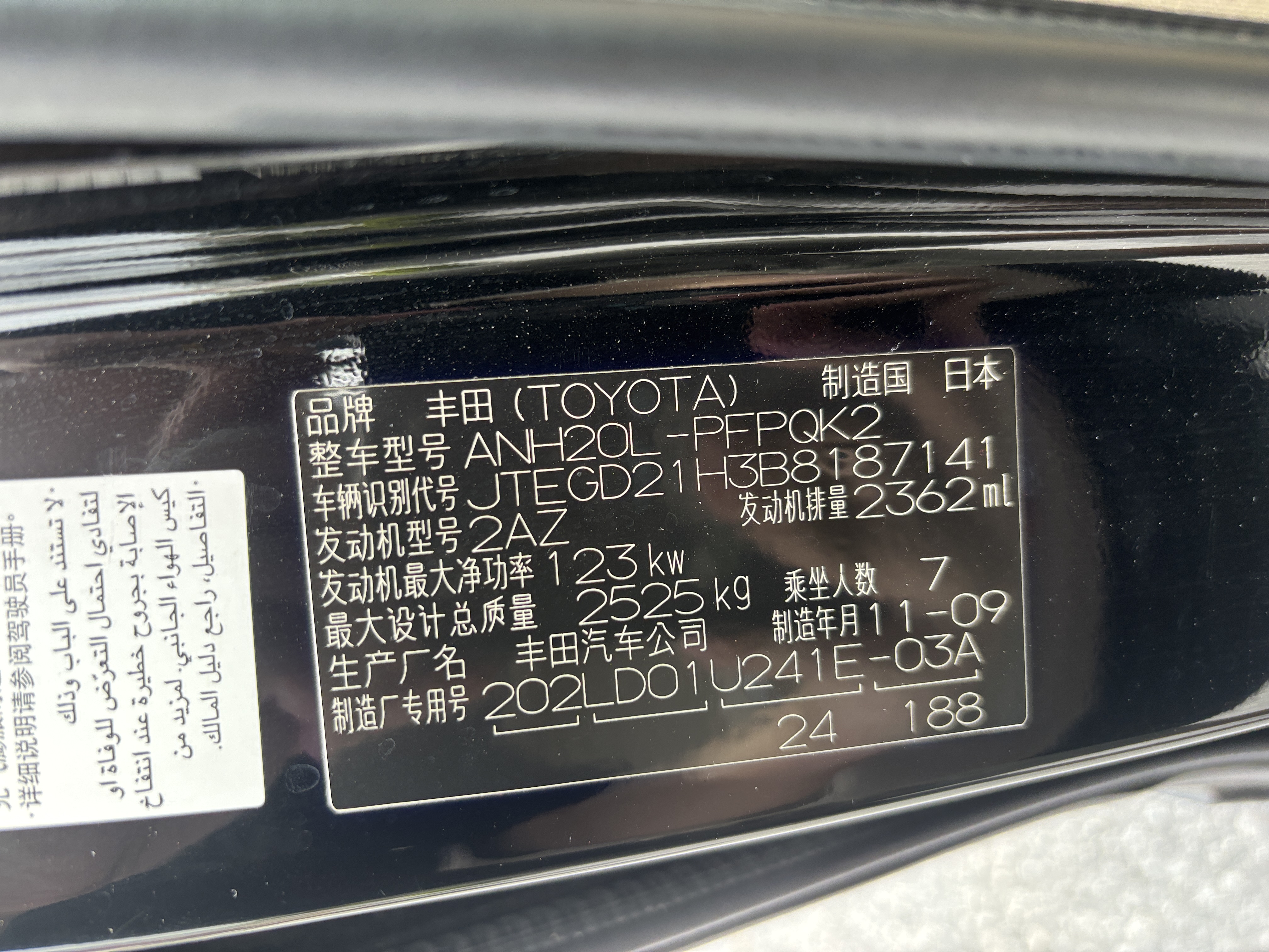 丰田 埃尔法 2011 汽车图片 #16