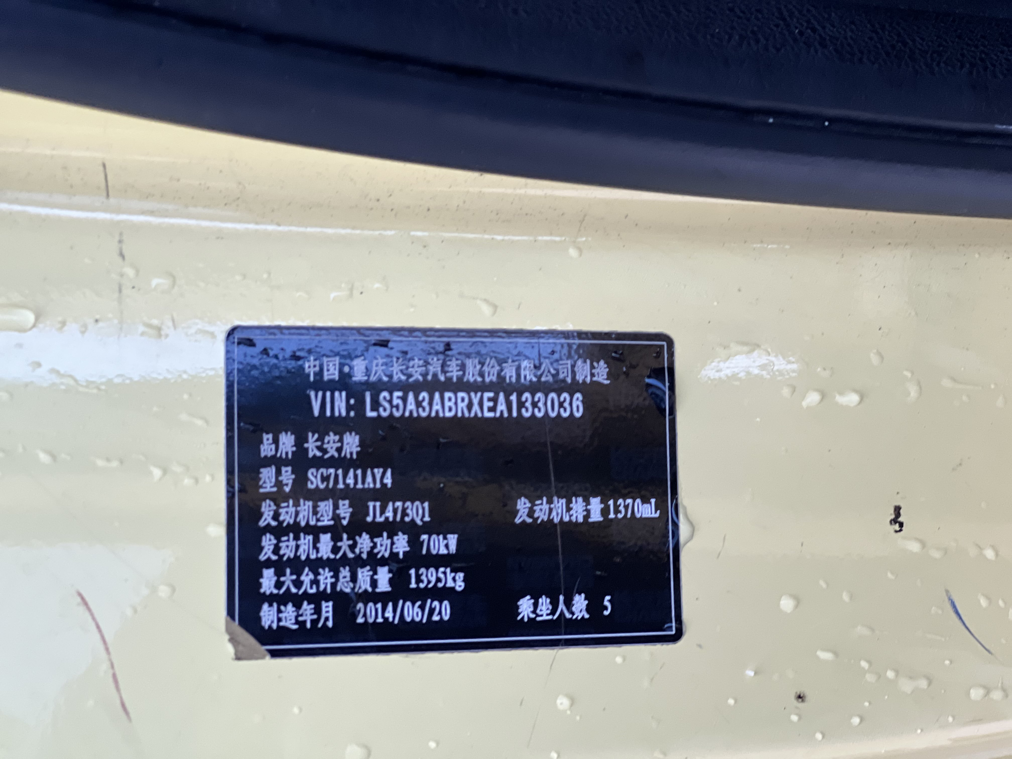 Changan BenBen 2014 image de voiture #16