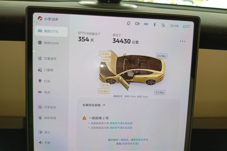 蔚来 蔚来ET5 2024 汽车图片 #16