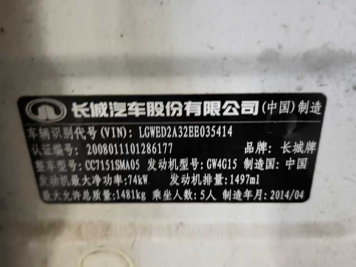 Great Wall M4 2014 imagen de coche #16