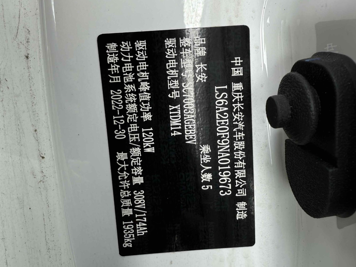 Changan EadoPHEV 2024 car image #16