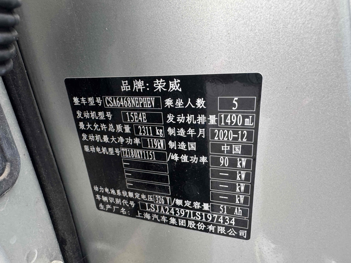 Roewe RX5 eMAX 2021 imagen de coche #16