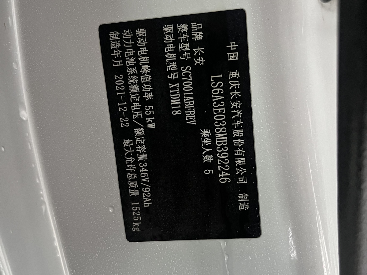 Changan 2021 car image #16