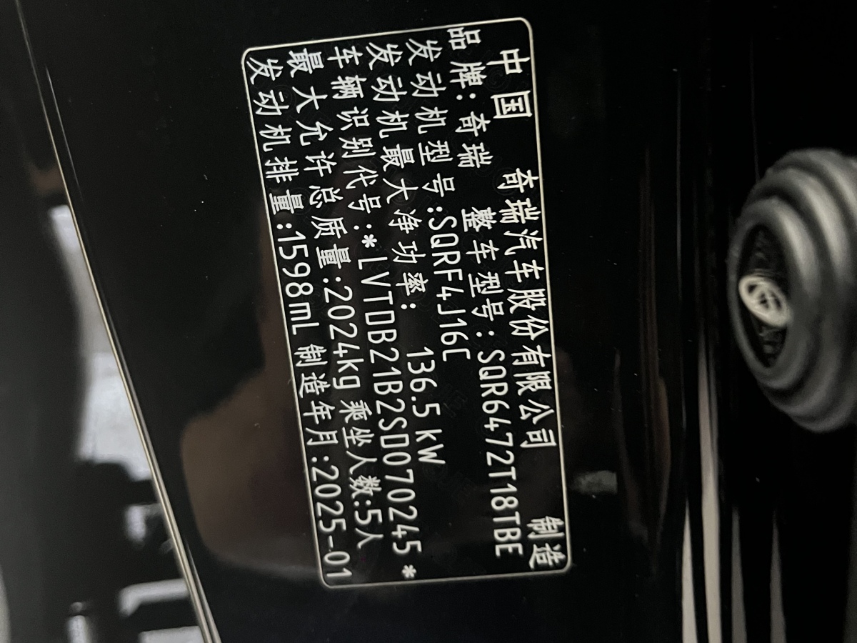 Chery Tiggo 8 Plus 2024 car image #16