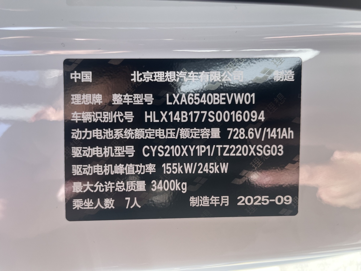 理想汽车 理想MEGA 2025 汽车图片 #16