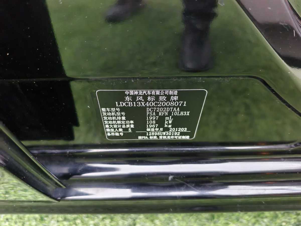 标致 标致508 2012 汽车图片 #16