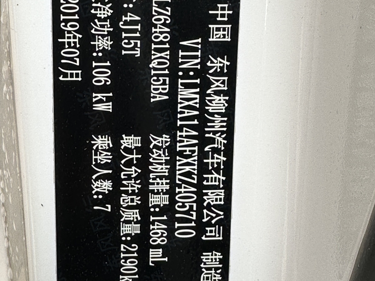 东风风行 风行T5L 2019 汽车图片 #16