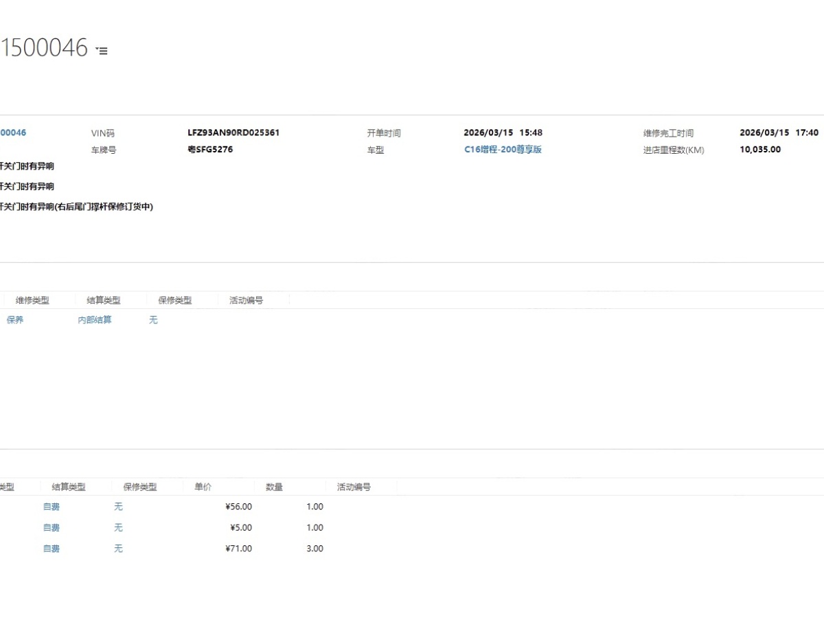 零跑汽车 零跑C16 2024 汽车图片 #16