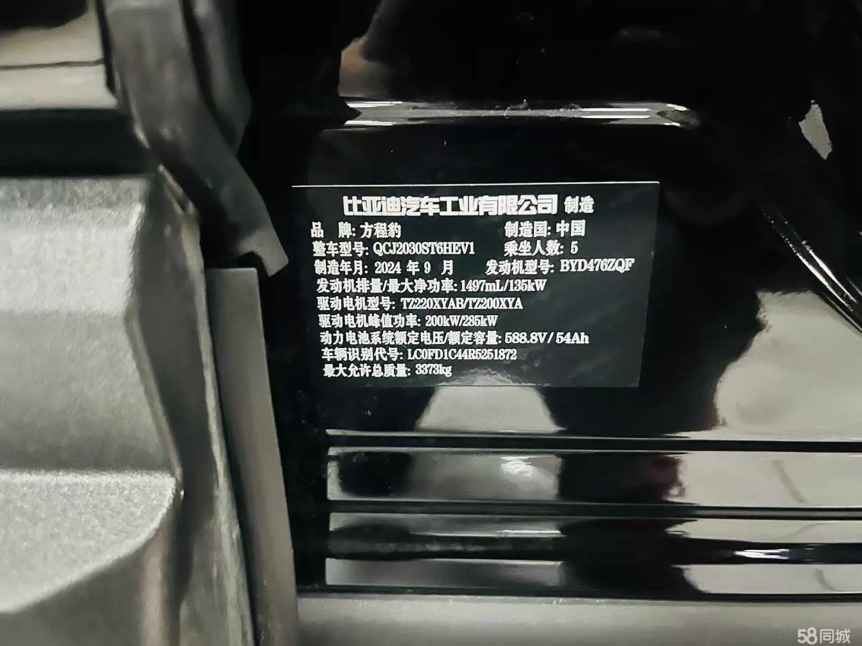 FangChengBao Leopard 5 2024 image de voiture #16